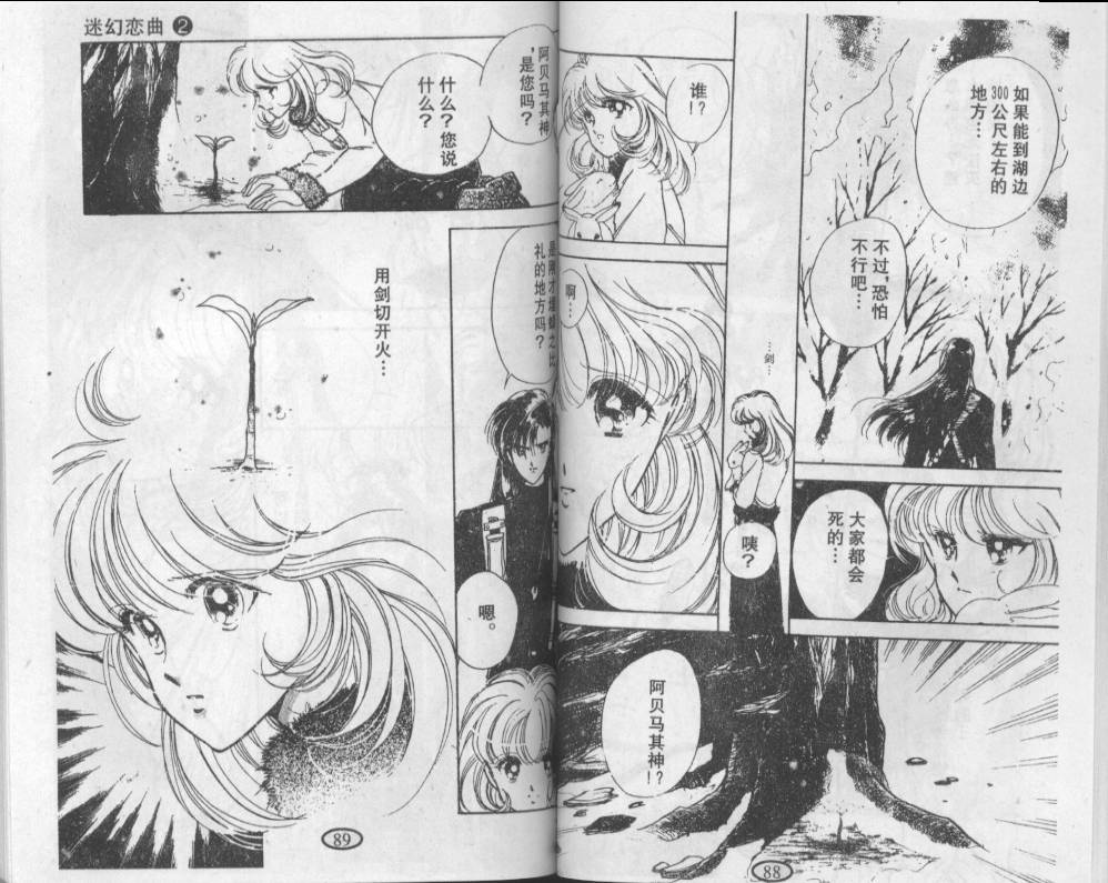 迷幻恋曲韩漫全集-2无删减无遮挡章节图片 