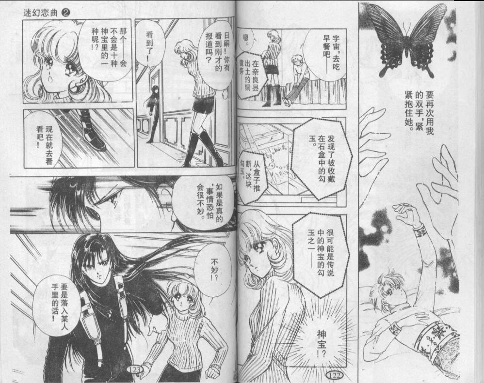 迷幻恋曲韩漫全集-2无删减无遮挡章节图片 