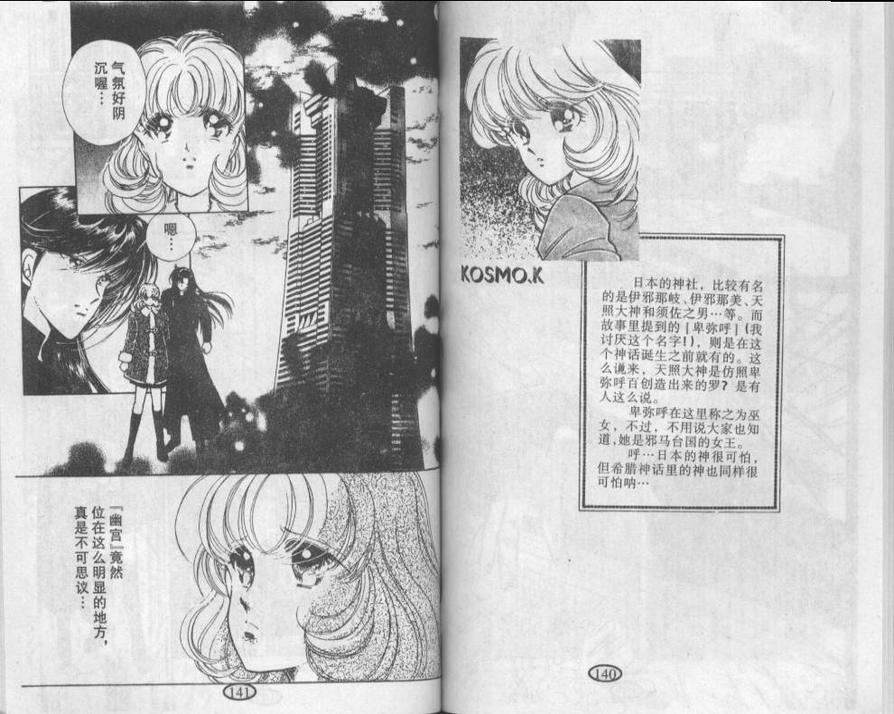 迷幻恋曲韩漫全集-2无删减无遮挡章节图片 