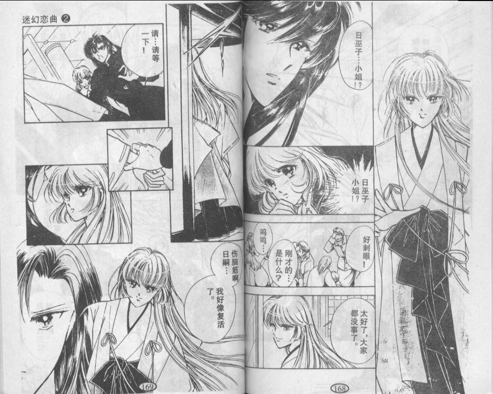 迷幻恋曲韩漫全集-2无删减无遮挡章节图片 