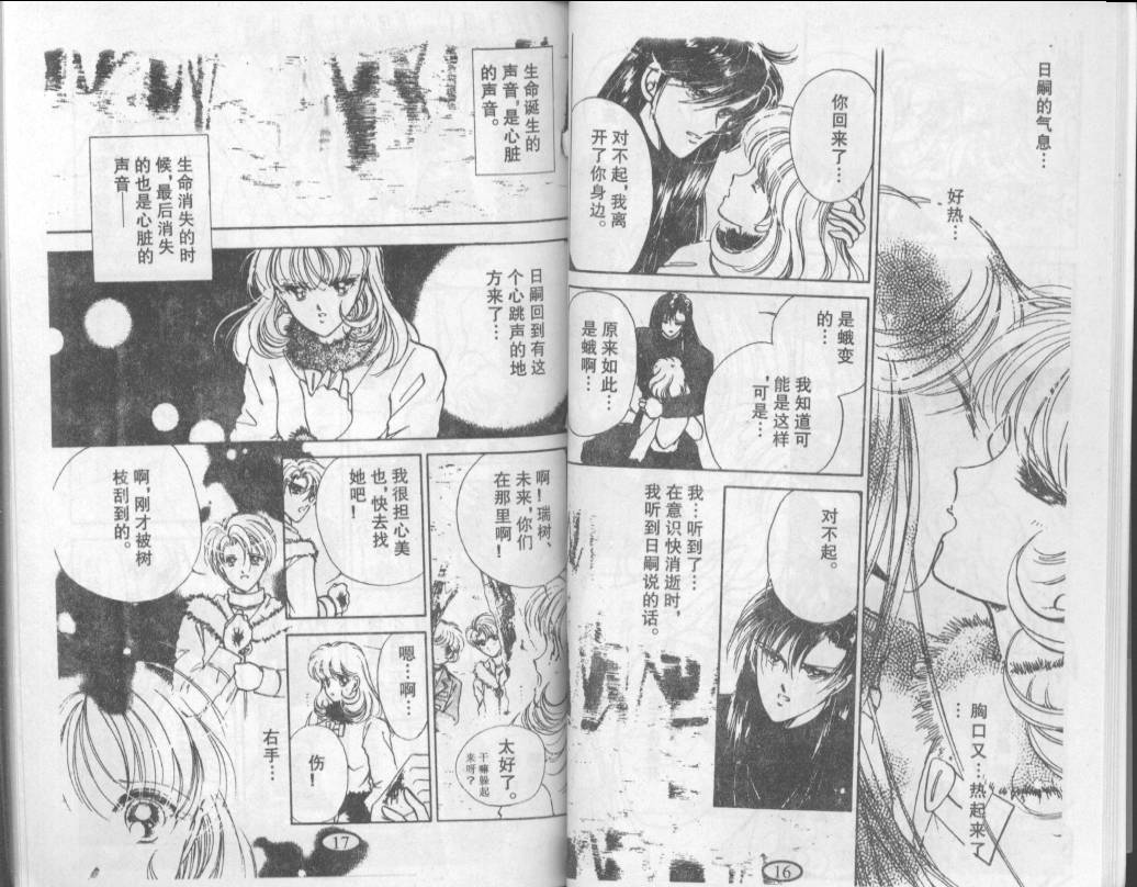 迷幻恋曲韩漫全集-2无删减无遮挡章节图片 