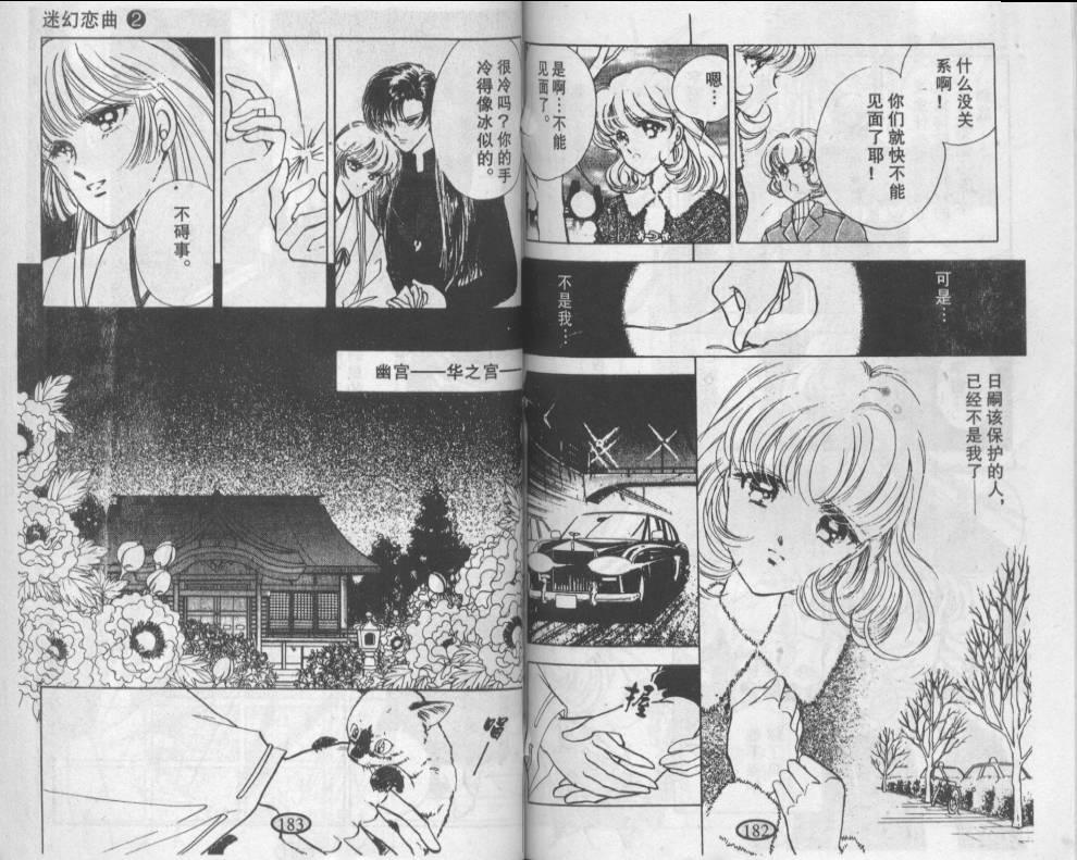 迷幻恋曲韩漫全集-2无删减无遮挡章节图片 