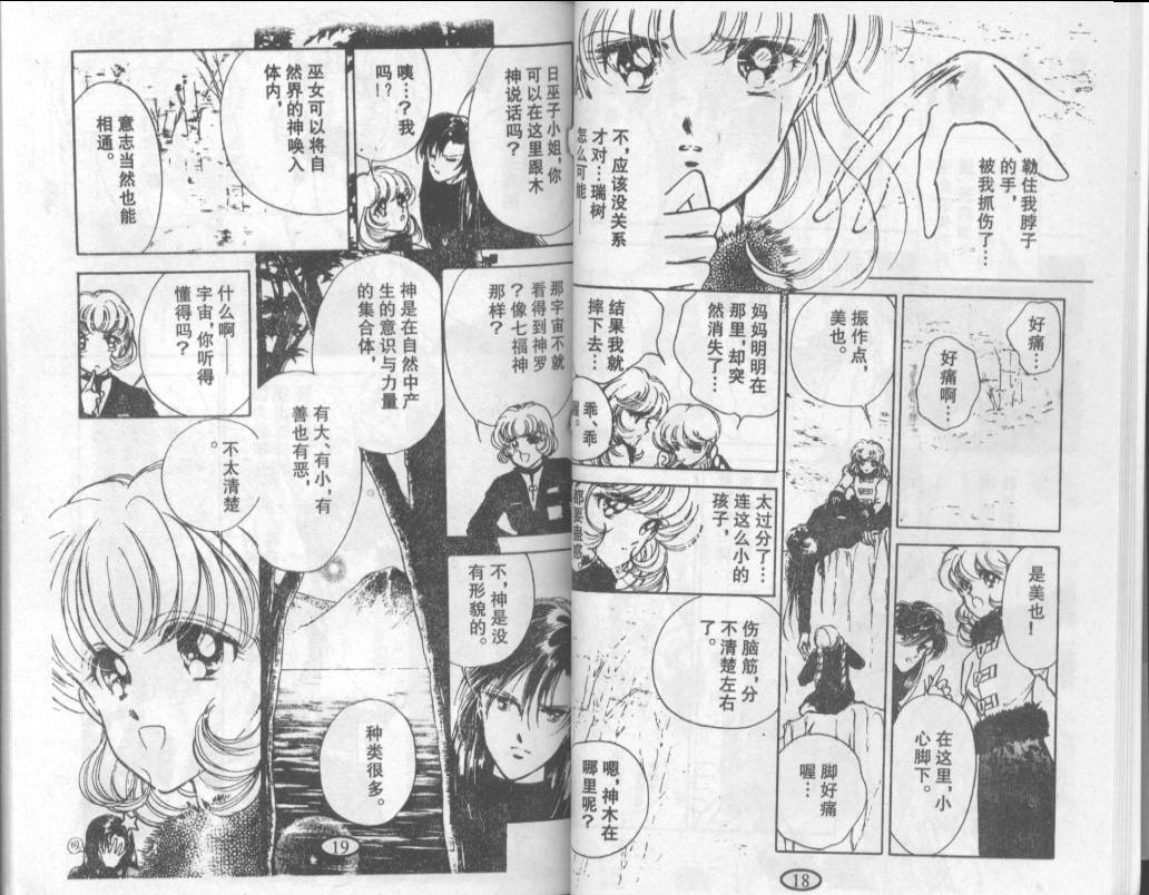 迷幻恋曲韩漫全集-2无删减无遮挡章节图片 
