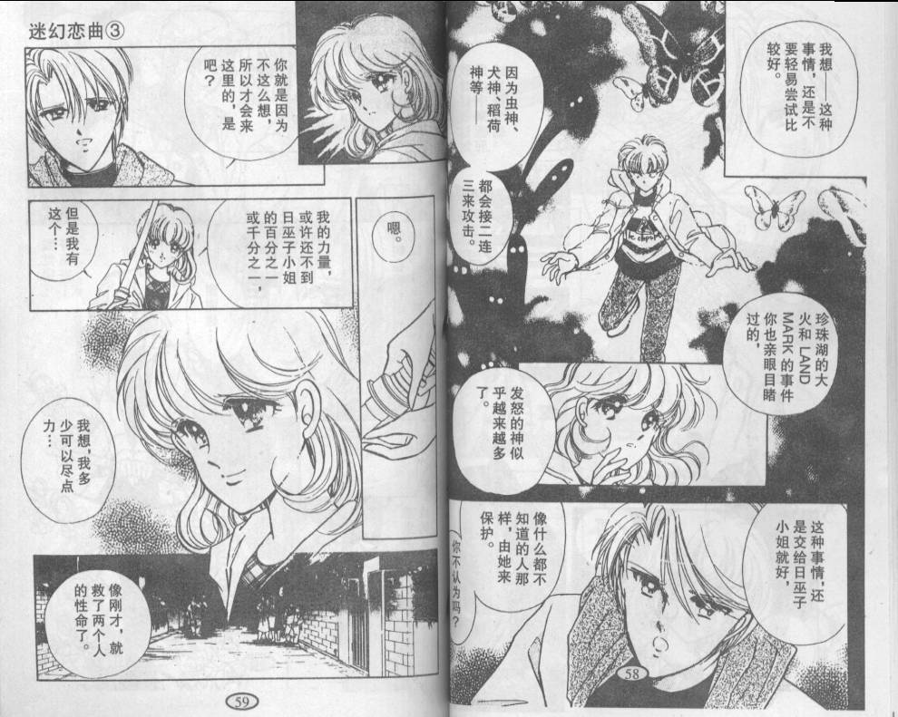 迷幻恋曲韩漫全集-3无删减无遮挡章节图片 