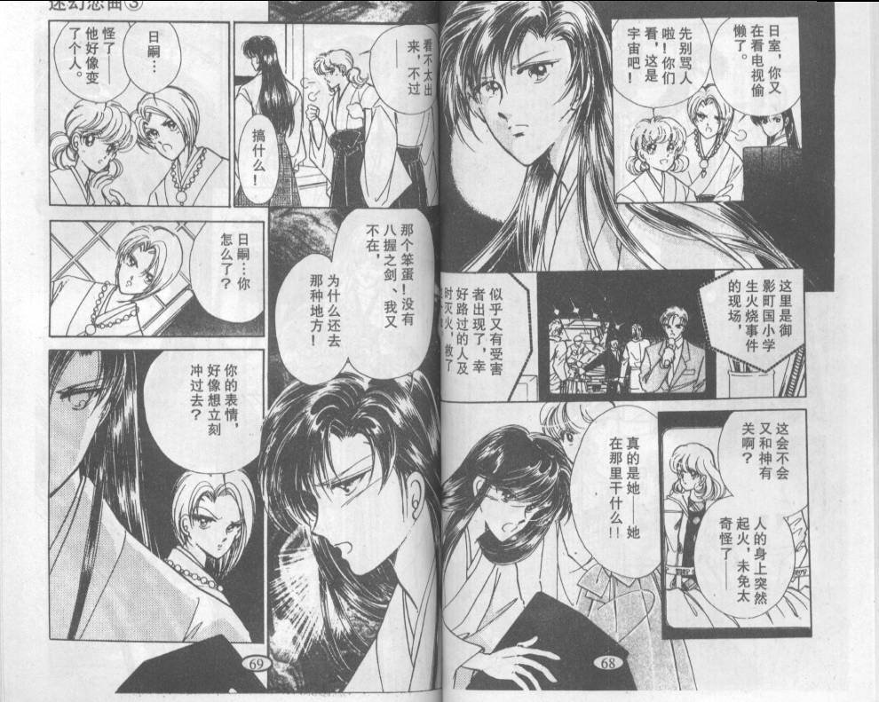 迷幻恋曲韩漫全集-3无删减无遮挡章节图片 