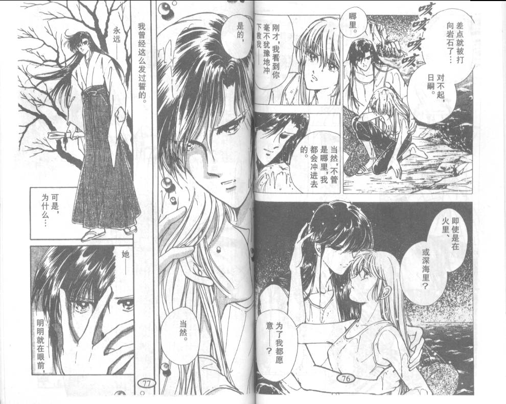 迷幻恋曲韩漫全集-3无删减无遮挡章节图片 