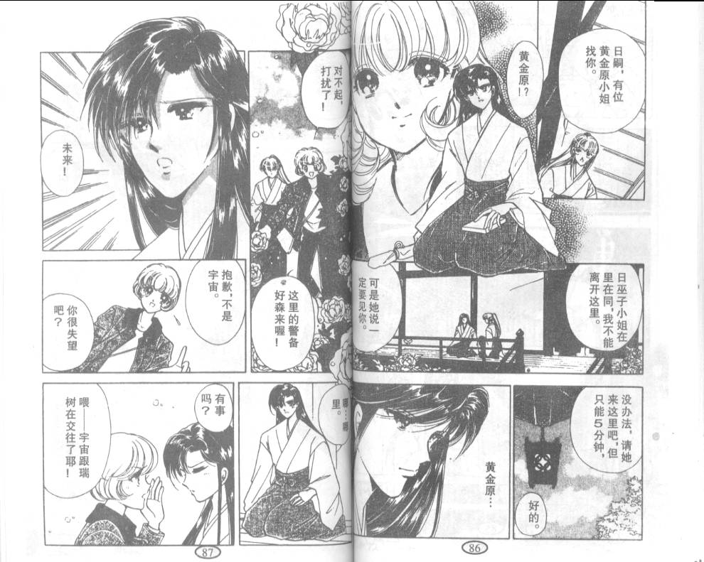 迷幻恋曲韩漫全集-3无删减无遮挡章节图片 