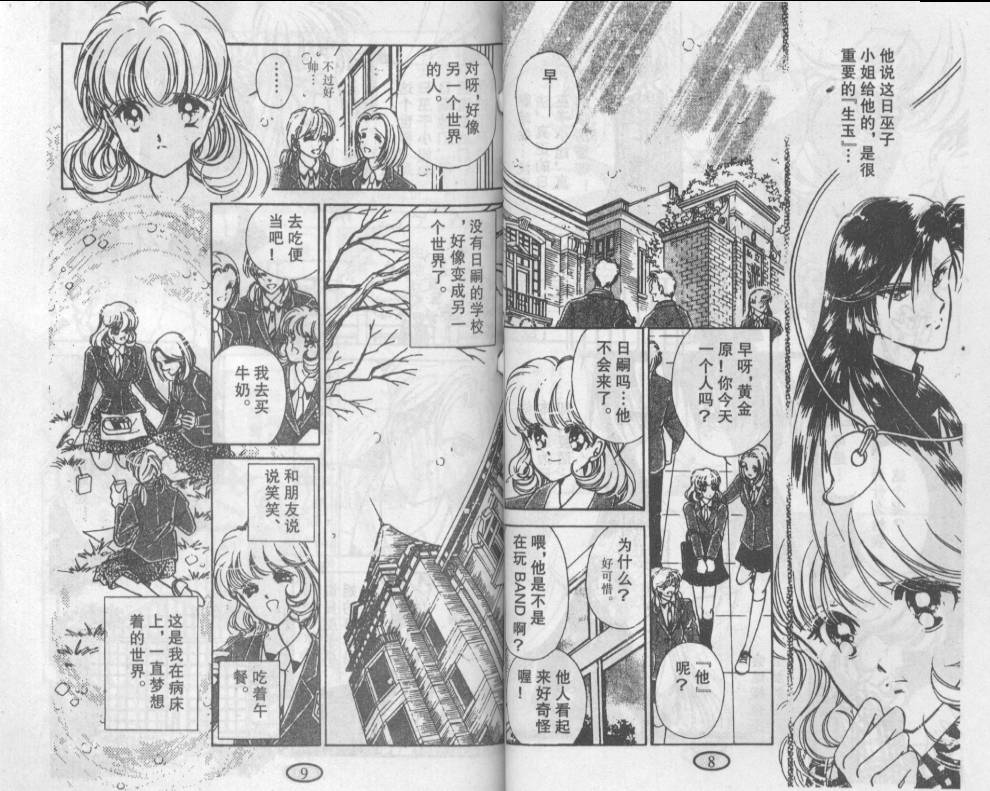 迷幻恋曲韩漫全集-3无删减无遮挡章节图片 