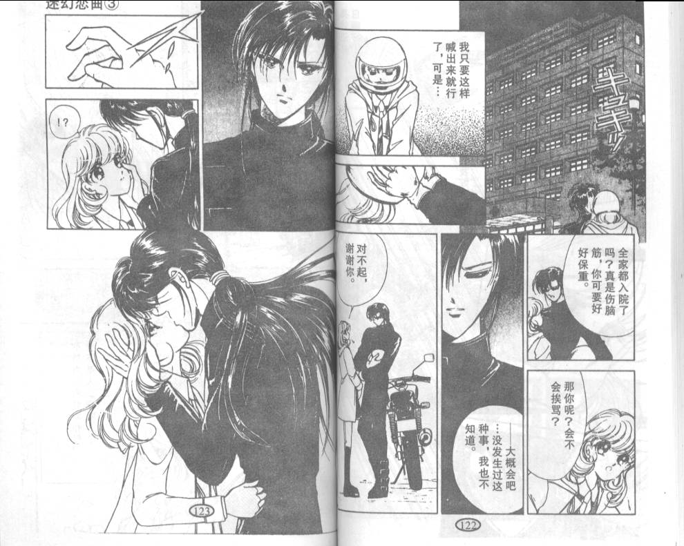 迷幻恋曲韩漫全集-3无删减无遮挡章节图片 