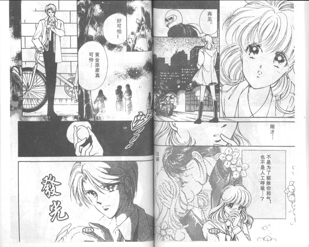 迷幻恋曲韩漫全集-3无删减无遮挡章节图片 