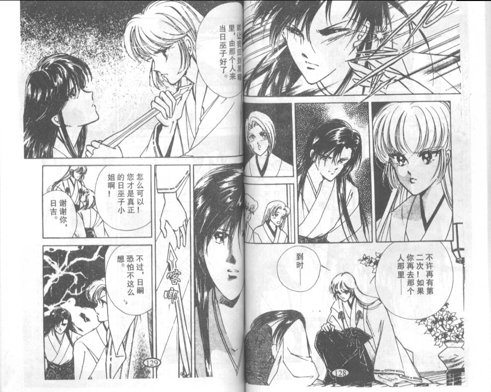 迷幻恋曲韩漫全集-3无删减无遮挡章节图片 