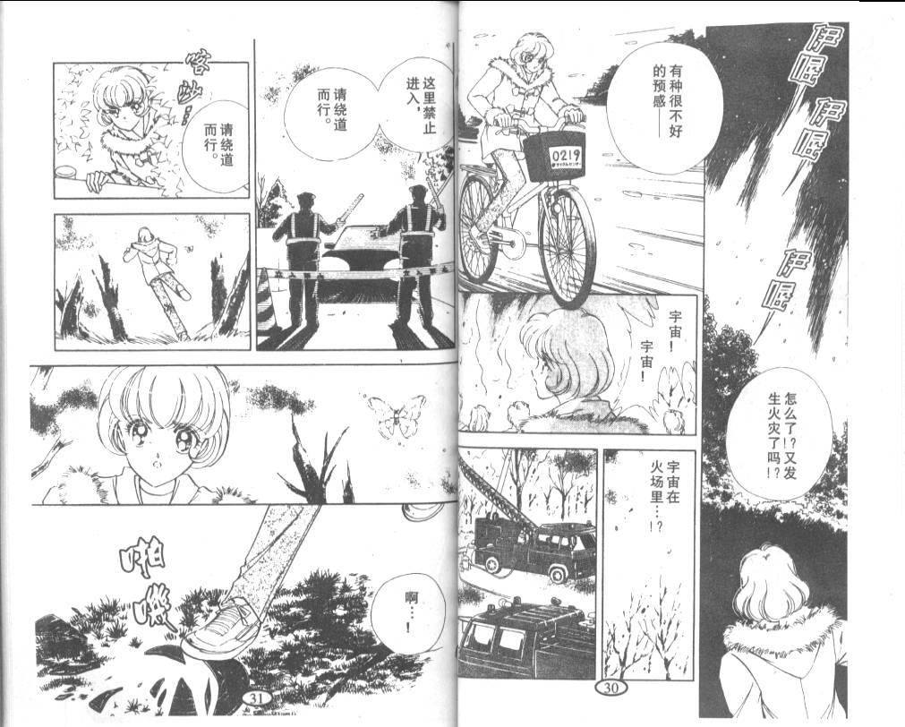 迷幻恋曲韩漫全集-4无删减无遮挡章节图片 
