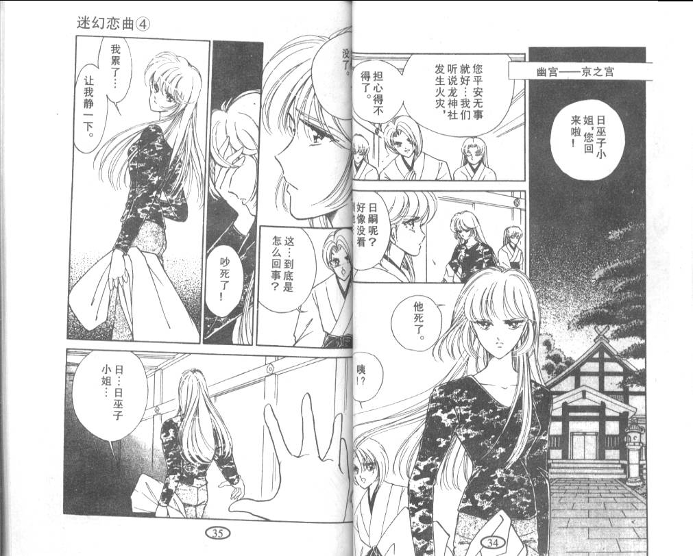 迷幻恋曲韩漫全集-4无删减无遮挡章节图片 