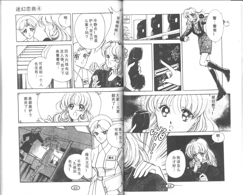 迷幻恋曲韩漫全集-4无删减无遮挡章节图片 