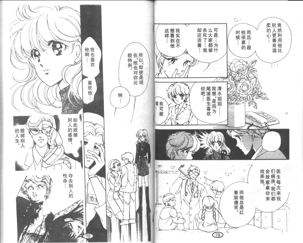 迷幻恋曲韩漫全集-4无删减无遮挡章节图片 