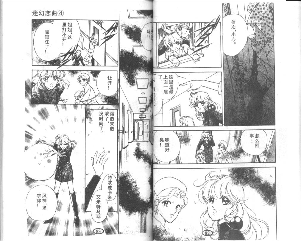 迷幻恋曲韩漫全集-4无删减无遮挡章节图片 