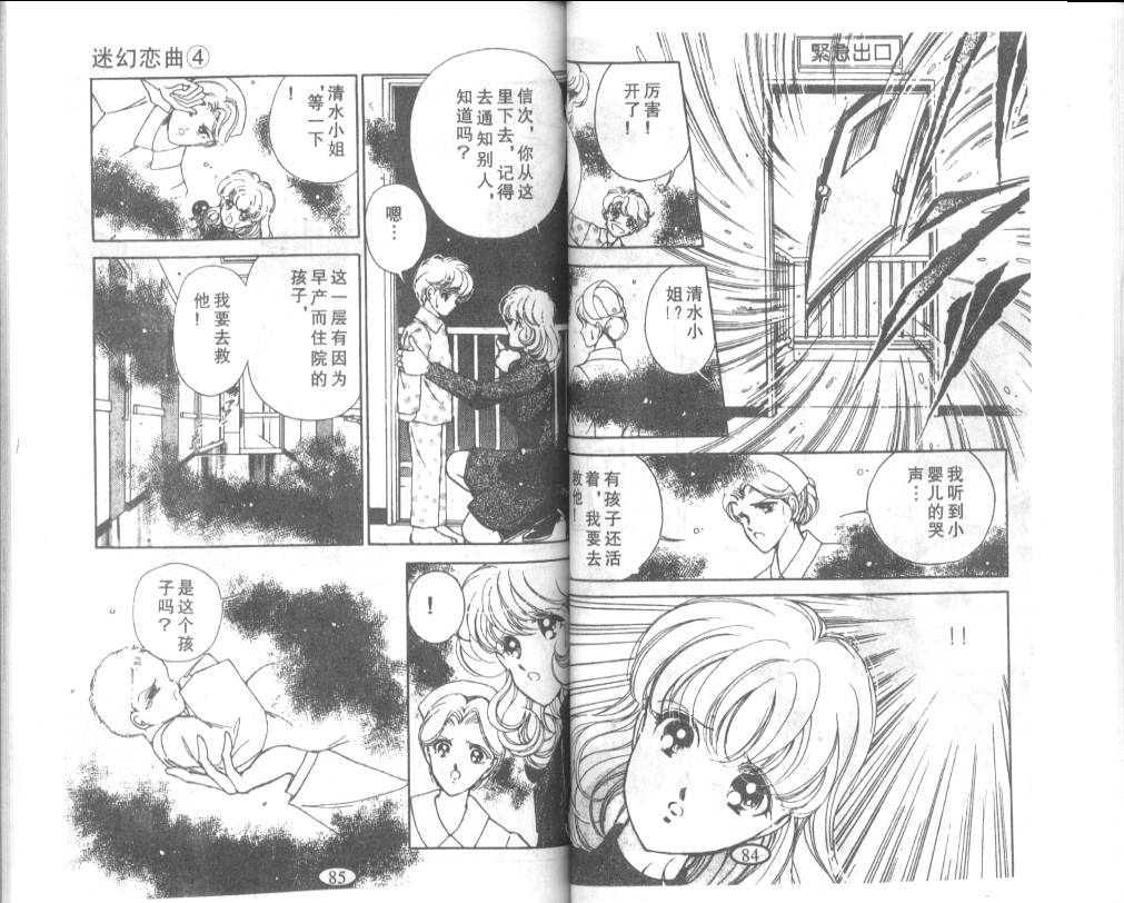 迷幻恋曲韩漫全集-4无删减无遮挡章节图片 