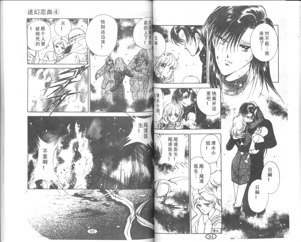 迷幻恋曲韩漫全集-4无删减无遮挡章节图片 