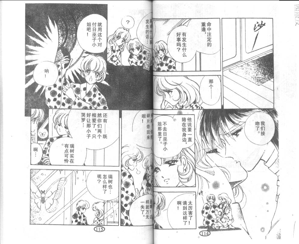 迷幻恋曲韩漫全集-4无删减无遮挡章节图片 