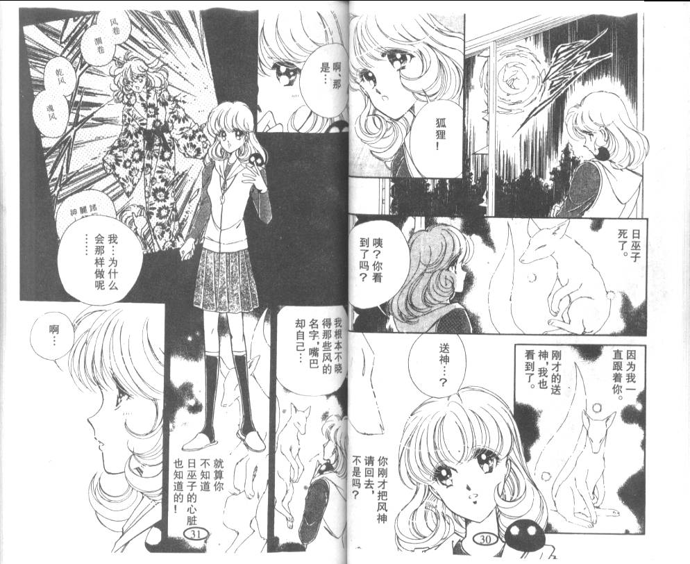 迷幻恋曲韩漫全集-5无删减无遮挡章节图片 