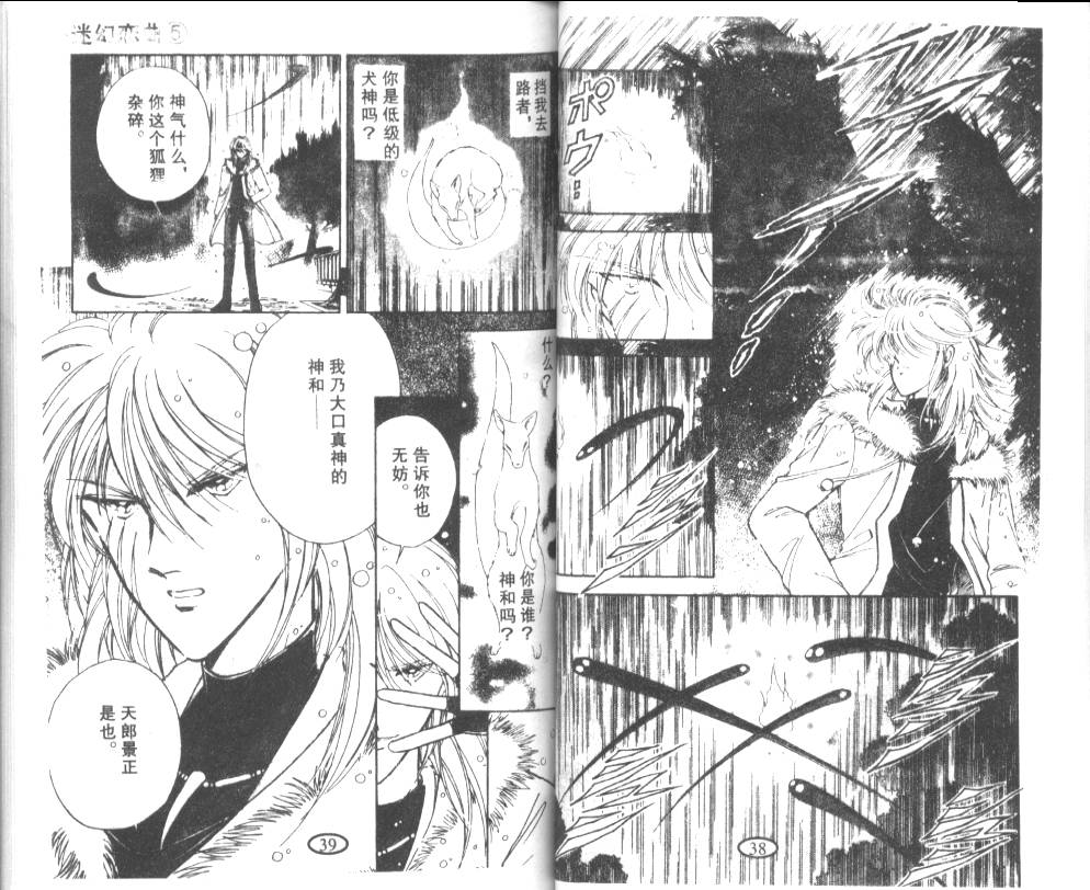 迷幻恋曲韩漫全集-5无删减无遮挡章节图片 