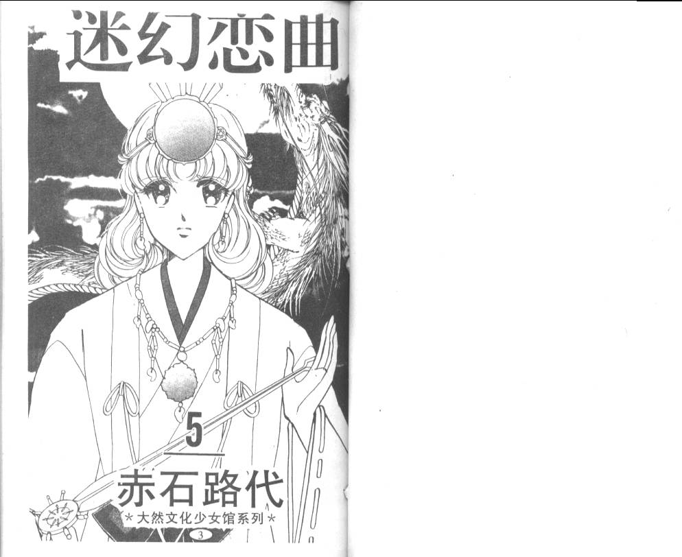 迷幻恋曲韩漫全集-5无删减无遮挡章节图片 