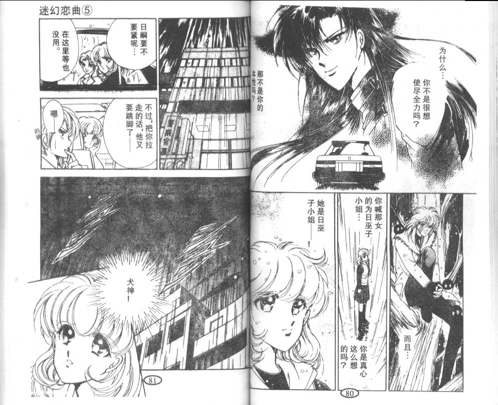 迷幻恋曲韩漫全集-5无删减无遮挡章节图片 