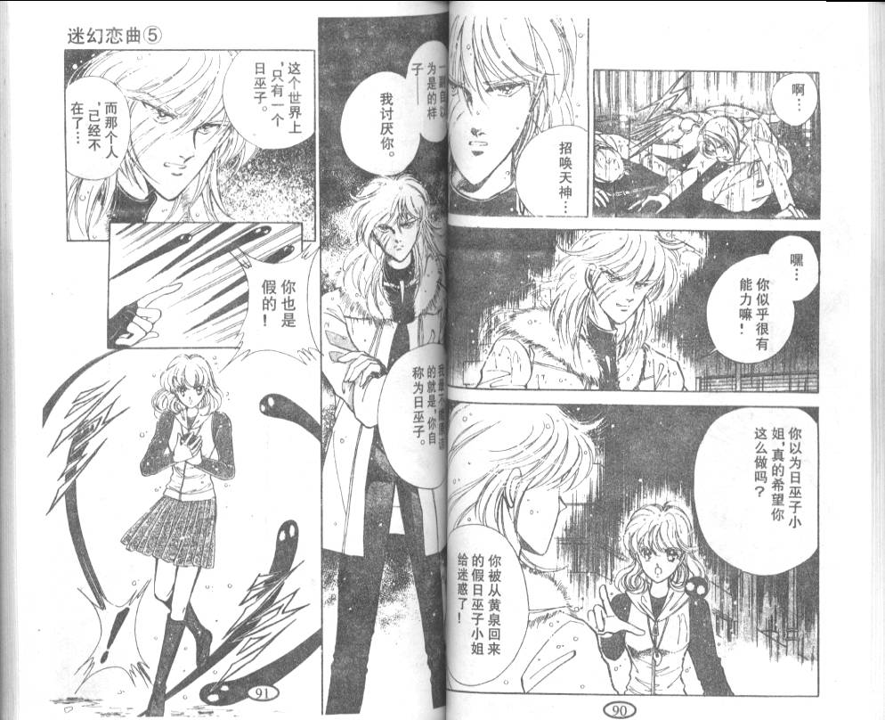 迷幻恋曲韩漫全集-5无删减无遮挡章节图片 