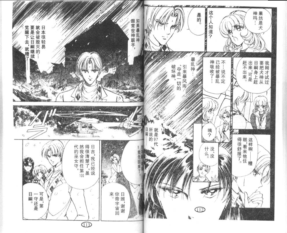 迷幻恋曲韩漫全集-5无删减无遮挡章节图片 