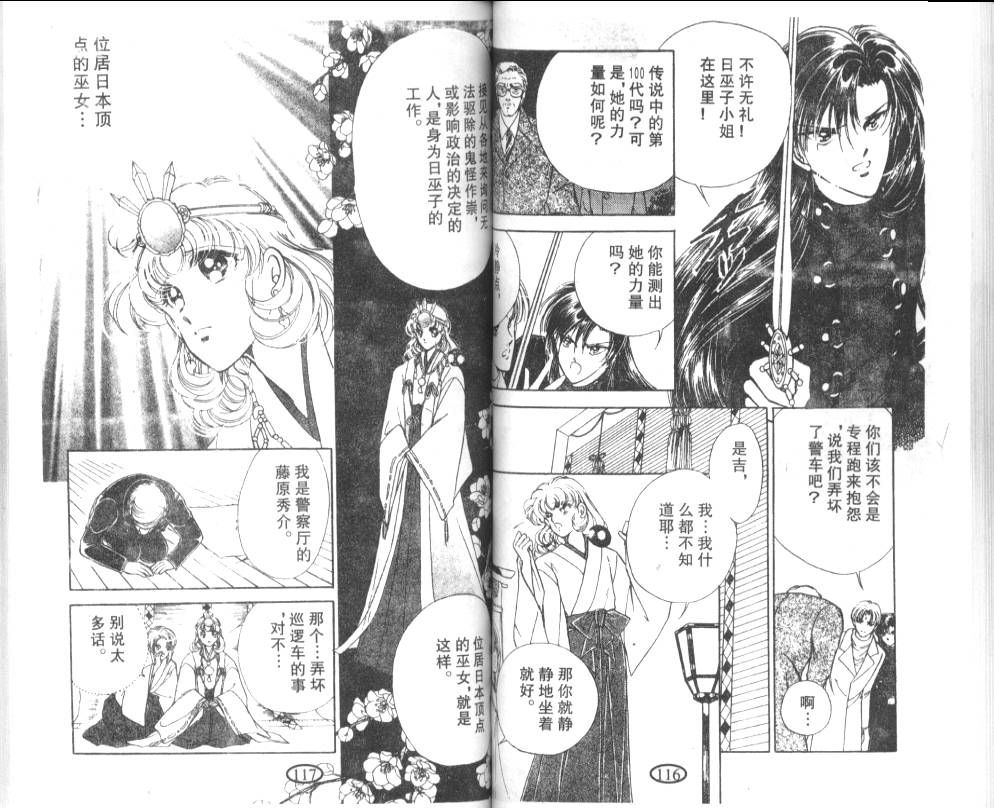 迷幻恋曲韩漫全集-5无删减无遮挡章节图片 