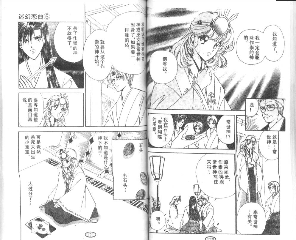 迷幻恋曲韩漫全集-5无删减无遮挡章节图片 