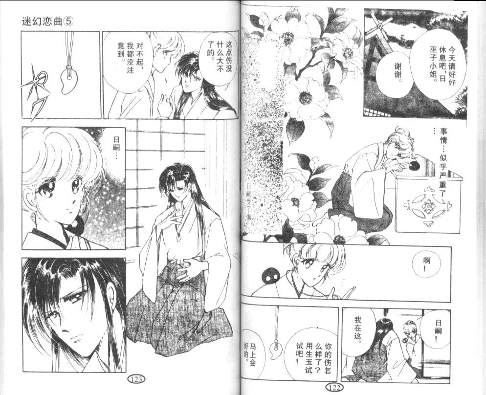 迷幻恋曲韩漫全集-5无删减无遮挡章节图片 