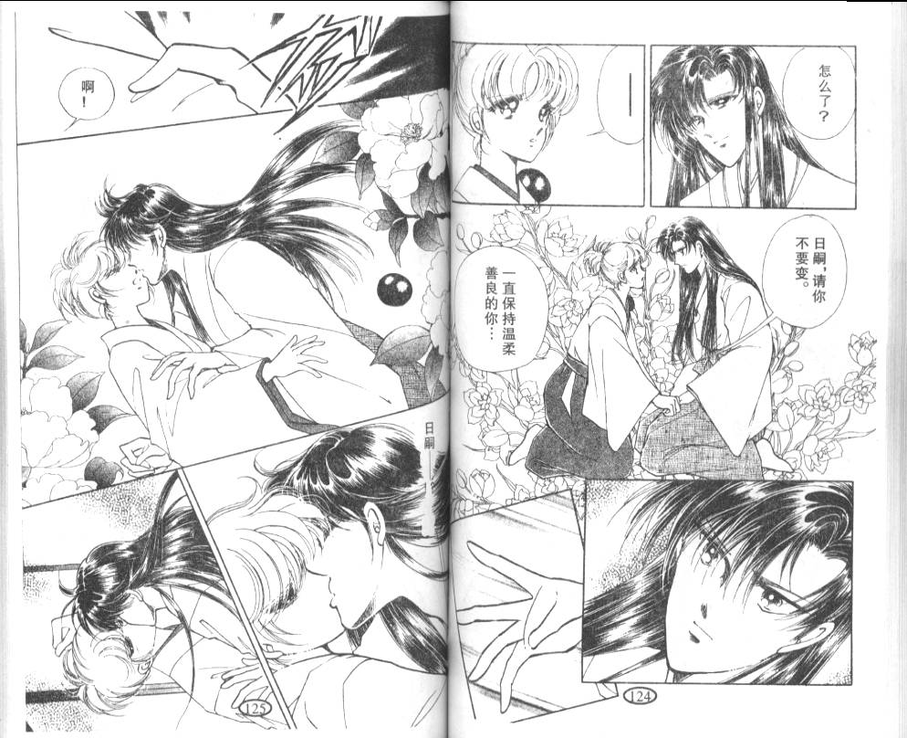 迷幻恋曲韩漫全集-5无删减无遮挡章节图片 