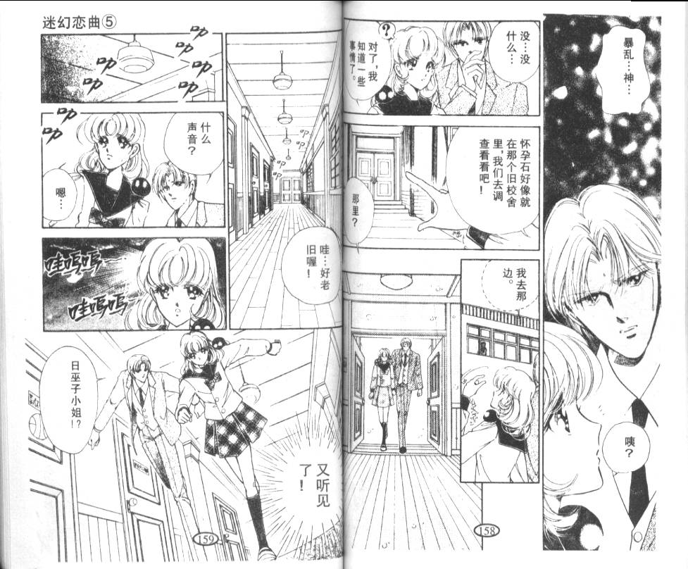 迷幻恋曲韩漫全集-5无删减无遮挡章节图片 