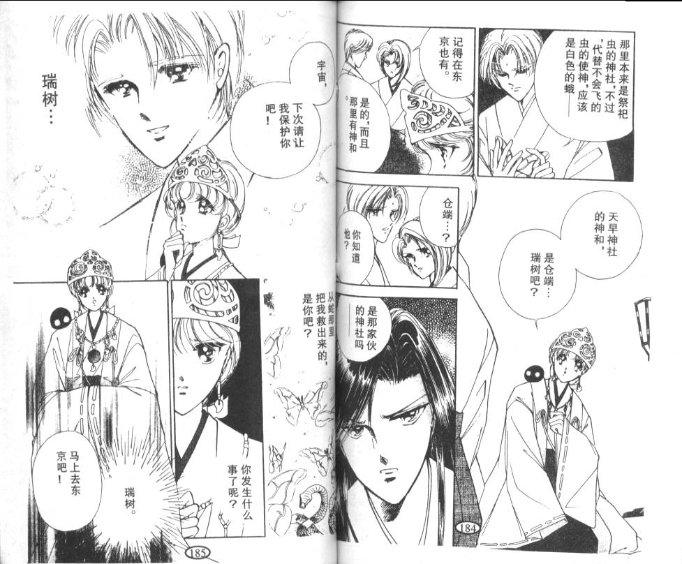 迷幻恋曲韩漫全集-5无删减无遮挡章节图片 