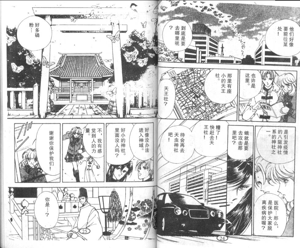 迷幻恋曲韩漫全集-6无删减无遮挡章节图片 