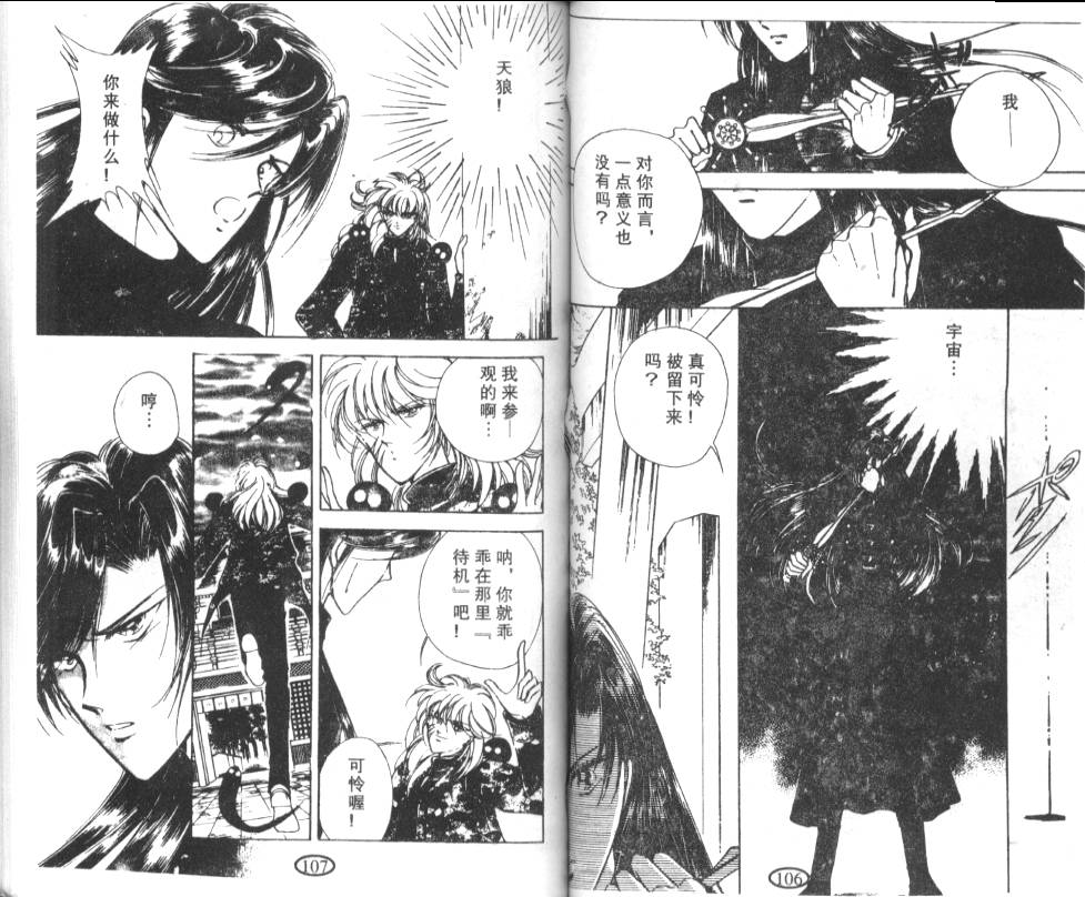 迷幻恋曲韩漫全集-6无删减无遮挡章节图片 