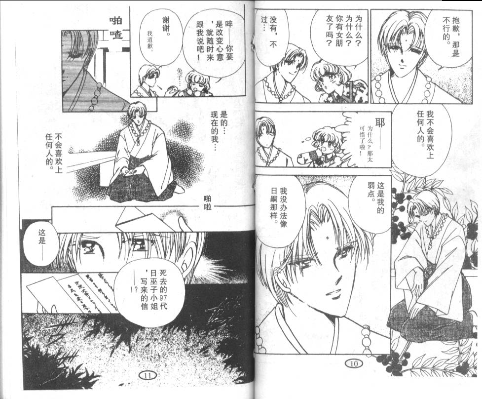 迷幻恋曲韩漫全集-6无删减无遮挡章节图片 