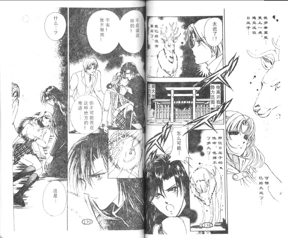 迷幻恋曲韩漫全集-6无删减无遮挡章节图片 