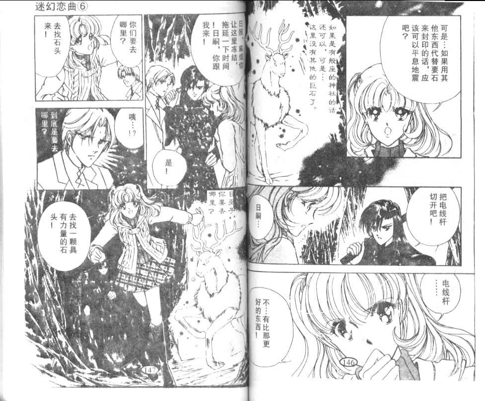 迷幻恋曲韩漫全集-6无删减无遮挡章节图片 