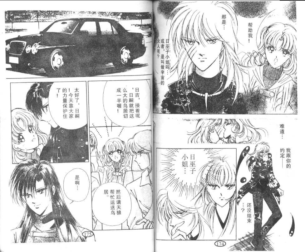 迷幻恋曲韩漫全集-6无删减无遮挡章节图片 