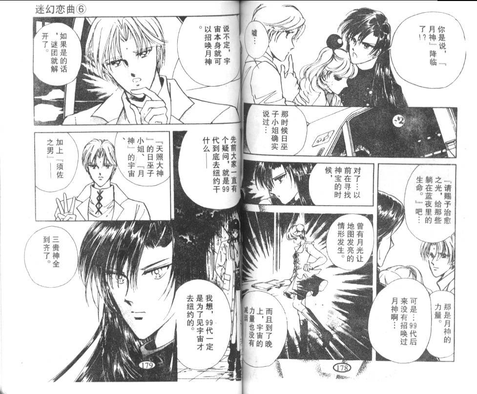 迷幻恋曲韩漫全集-6无删减无遮挡章节图片 