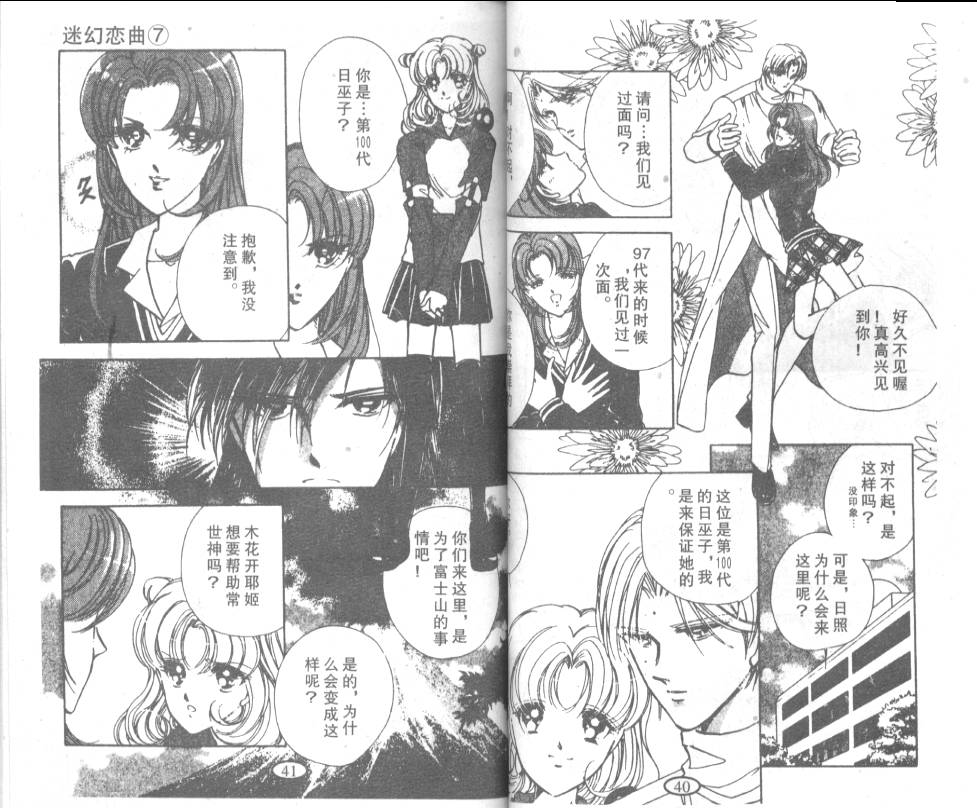 迷幻恋曲韩漫全集-7无删减无遮挡章节图片 