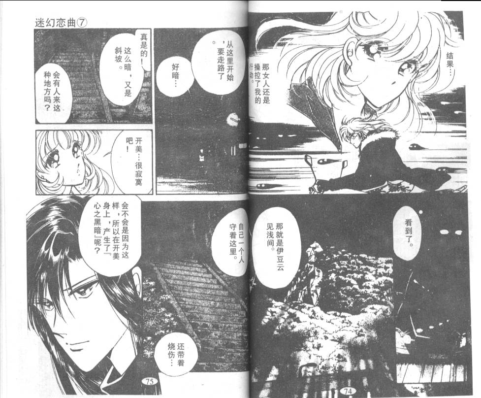 迷幻恋曲韩漫全集-7无删减无遮挡章节图片 