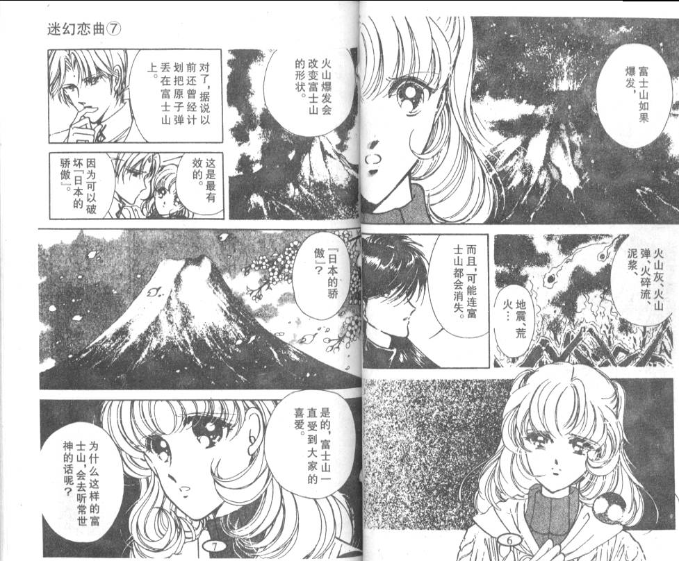 迷幻恋曲韩漫全集-7无删减无遮挡章节图片 