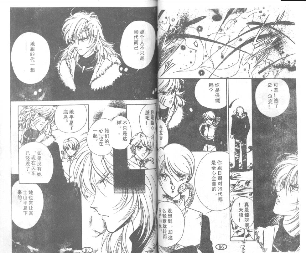 迷幻恋曲韩漫全集-7无删减无遮挡章节图片 