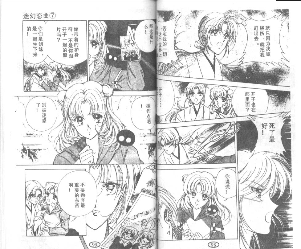 迷幻恋曲韩漫全集-7无删减无遮挡章节图片 