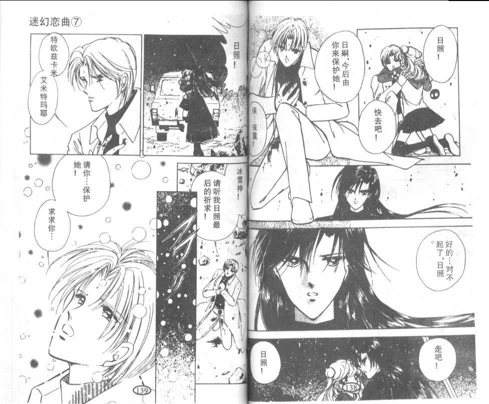迷幻恋曲韩漫全集-7无删减无遮挡章节图片 