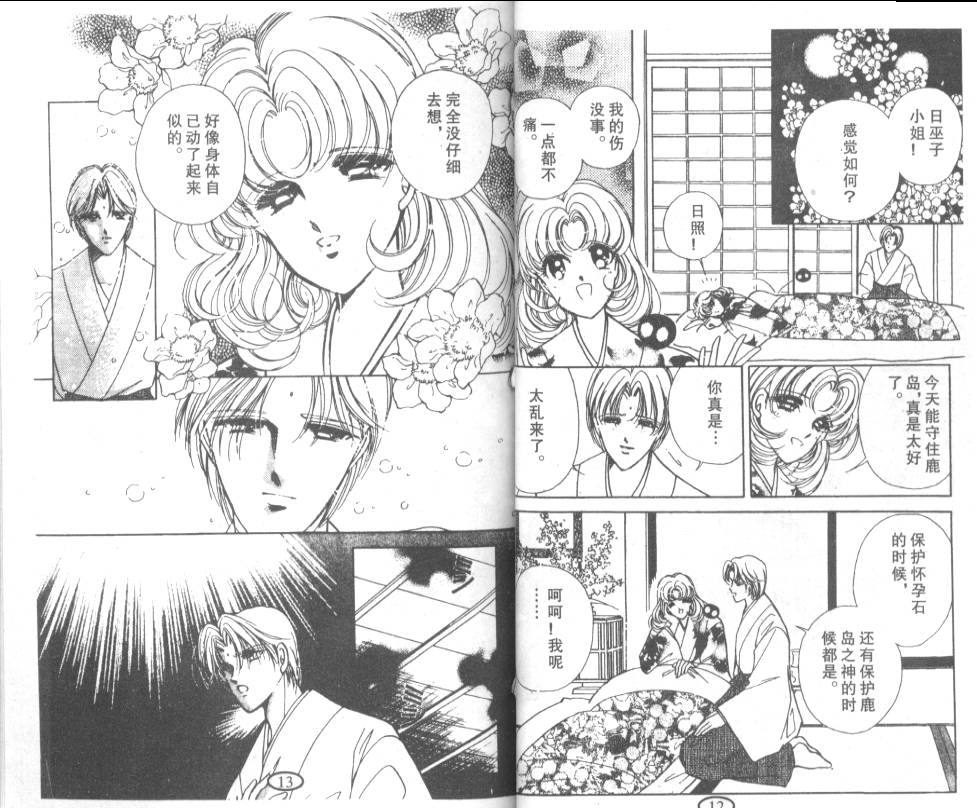 迷幻恋曲韩漫全集-7无删减无遮挡章节图片 