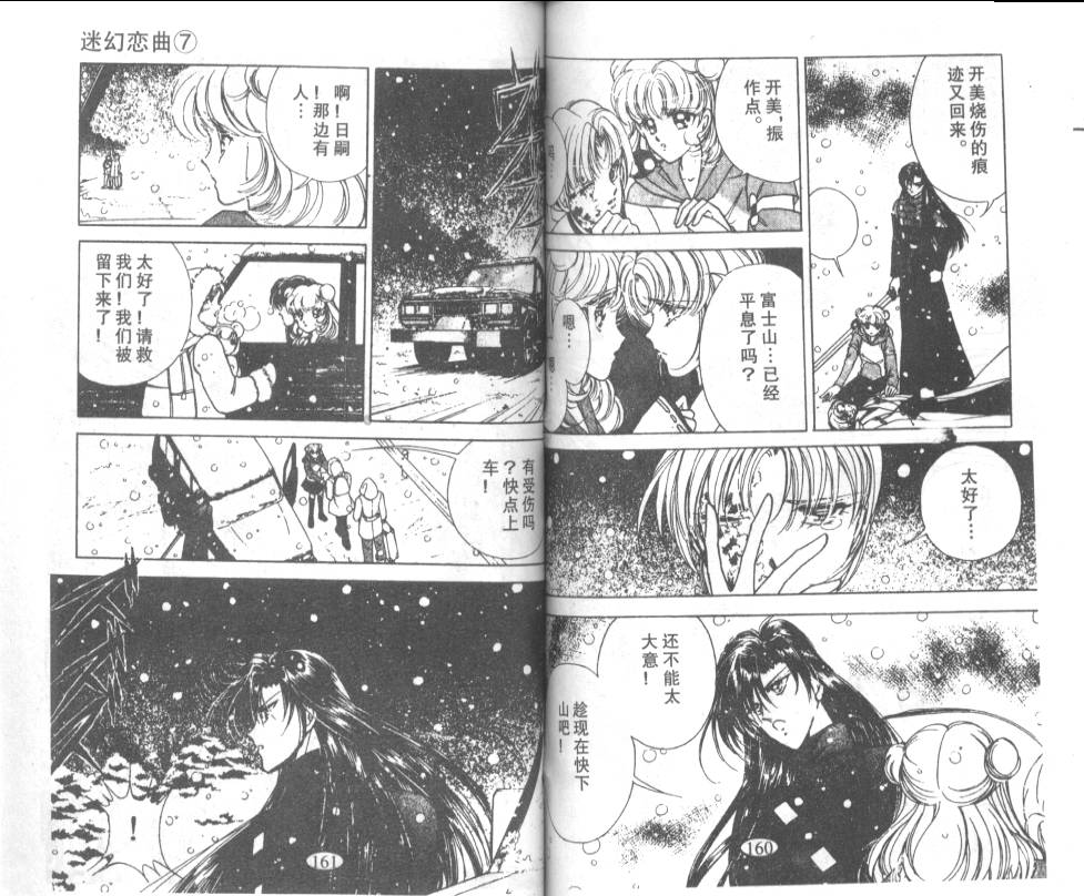 迷幻恋曲韩漫全集-7无删减无遮挡章节图片 